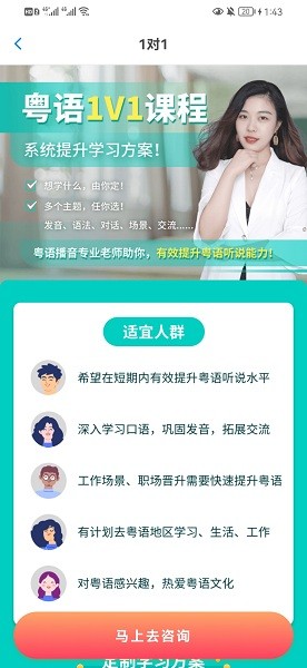 粤语翻译帮app v1.0.7 安卓版1