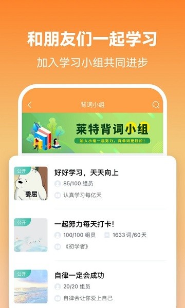 萊特英語背單詞app v2.3.2 安卓版 1