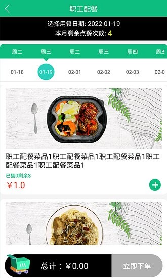 公交餐饮app v1.1.1 安卓版1
