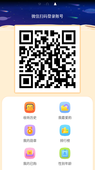 喜馬拉雅少兒版app2