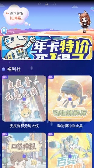 喜馬拉雅少兒版app3