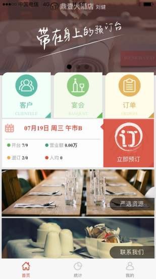 易订餐饮app v4.3 安卓版0