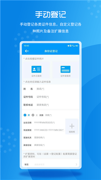 实名登记小助手app