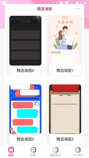 海報制作工具app v1.3.0 安卓版 0