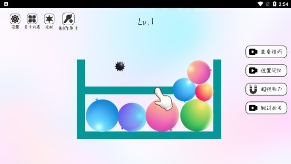 粉碎球球小游戲 v1.0.5 安卓免廣告版 1