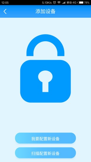 智能门锁管家app最新版 v2.3 安卓版0