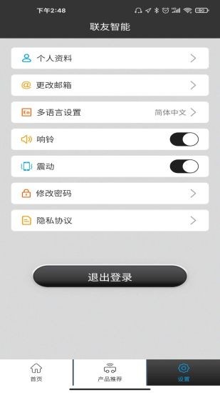 聯(lián)友智能椅 v2.1.7 安卓版 3