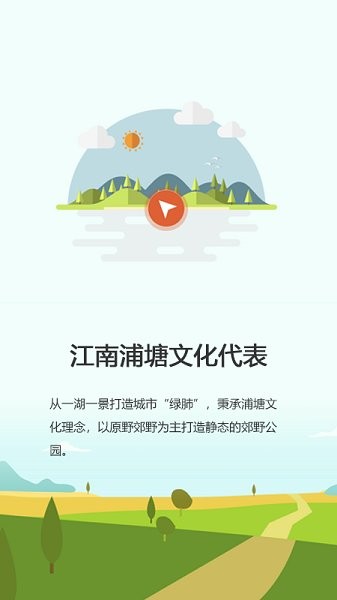 黃泗浦生態(tài)公園官方 v1.0.4 安卓版 0