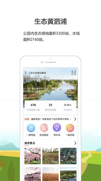 黄泗浦生态公园app下载