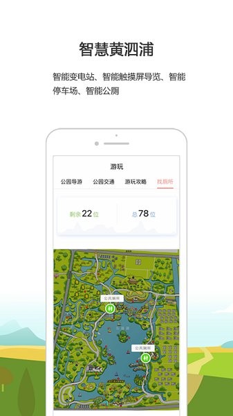 黃泗浦生態(tài)公園官方 v1.0.4 安卓版 1