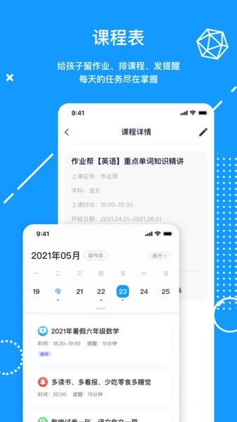 联想天骄学堂家长app v1.3.93 安卓版0