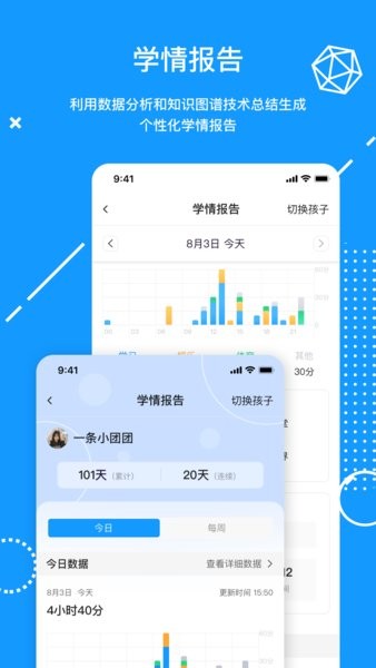 联想天骄学堂家长app v1.3.93 安卓版2