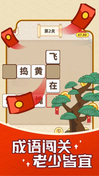 成語(yǔ)淘金手游 v1.0.0 安卓版 0