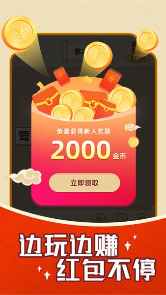 成語(yǔ)淘金手游 v1.0.0 安卓版 3