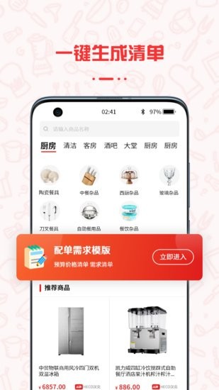 餐饮云服app v1.0.0 安卓版0