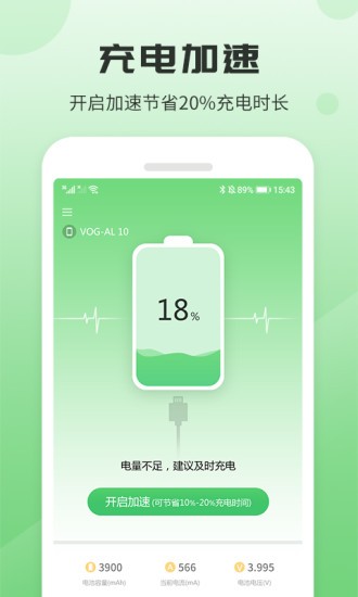 充電加速器助手app下載