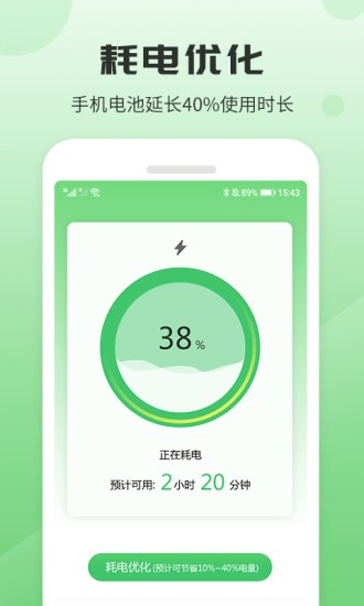 充電加速器助手app v1.0.6 安卓版 0