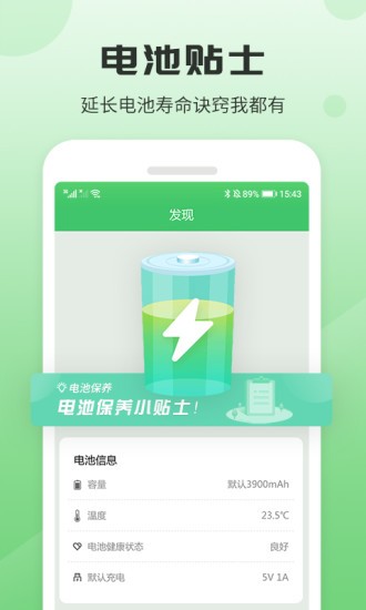 充電加速器助手app v1.0.6 安卓版 2