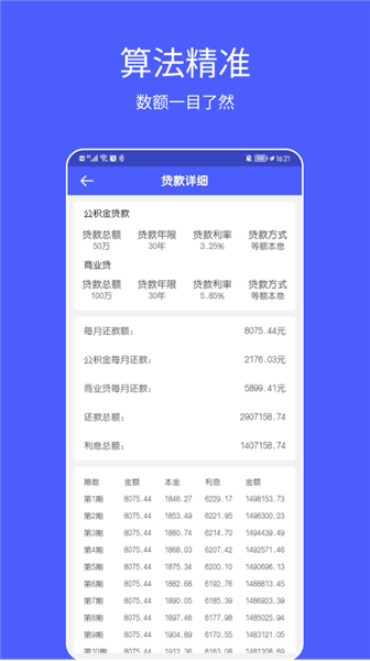 极简房贷计算器软件 v1.0.0 安卓版0