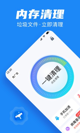 全民清理助手app v1.2.3 安卓版0