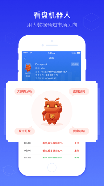 蘿卜調(diào)研股票軟件3