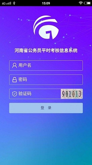 河南省公务员平时考核信息系统 v1.0.0 官方安卓版0