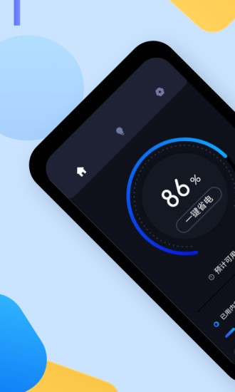 智能電池醫(yī)生app v1.10801.3 安卓版 1