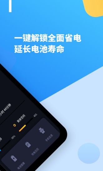 智能電池醫(yī)生app v1.10801.3 安卓版 0