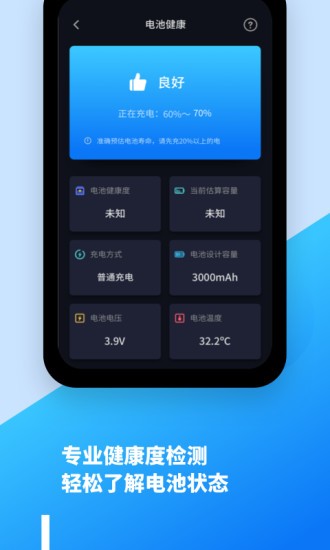 智能電池醫(yī)生app v1.10801.3 安卓版 2