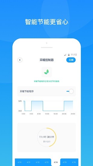 四达供暖app下载