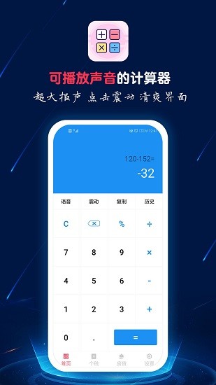 計(jì)算器語音播手機(jī)版 v1.0.8 安卓版 0