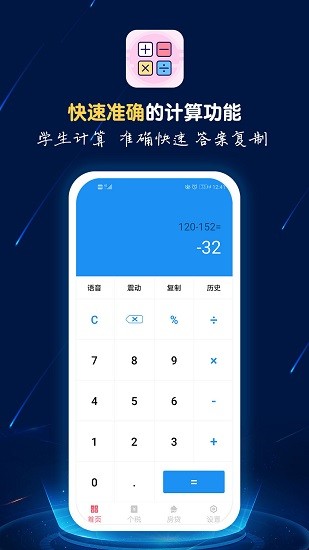 计算器语音播app