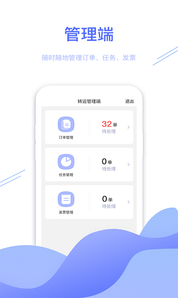 轉(zhuǎn)運管理端 v1.3.5 安卓版 0
