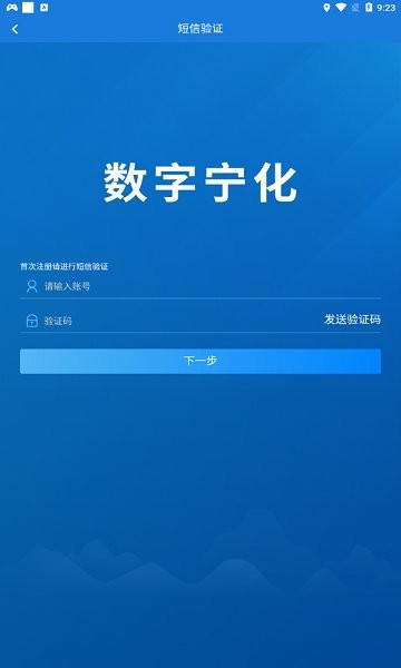 數(shù)字寧化 v1.0.15 安卓版 4