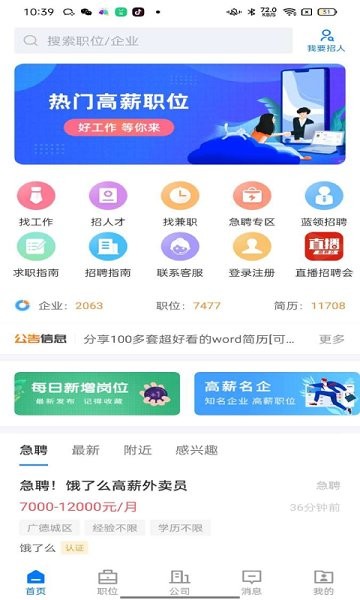 广德找工作app下载