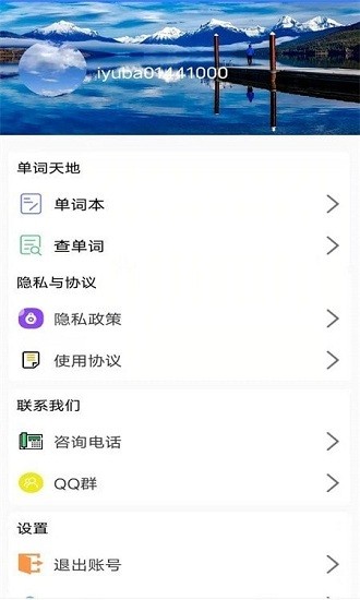 英式英語(yǔ)聽力app v1.0 安卓版 1