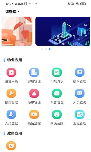 屋畔管理端app2