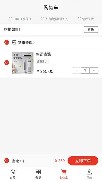 湖北夢奇佳園app v1.0.0 安卓版 1