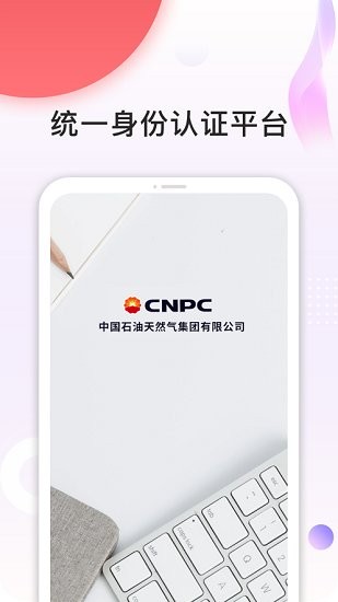 cnpc安全令官方版 v4.2.7 安卓版0