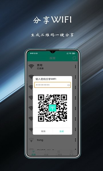 WiFi共享鑰匙 v2.1.0 安卓版 0