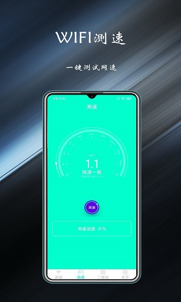 WiFi共享鑰匙 v2.1.0 安卓版 2