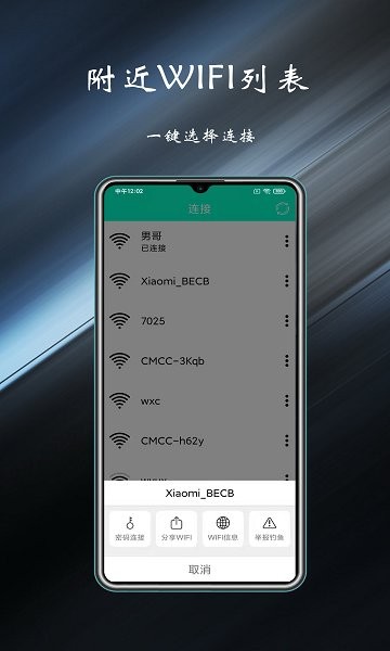 WiFi共享鑰匙1