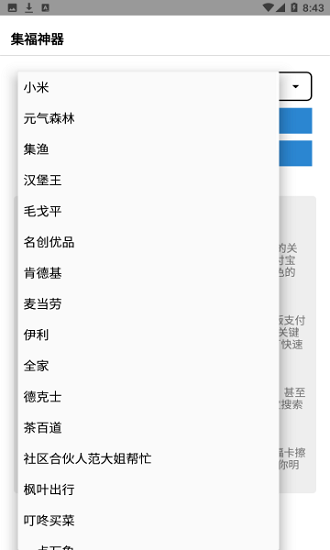 集福神器2022手機版 v1.0 安卓版 1