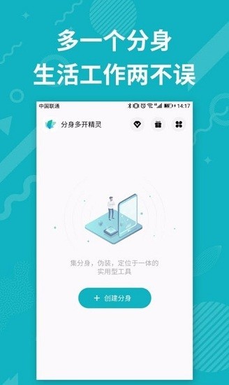 分身雙開精靈app0