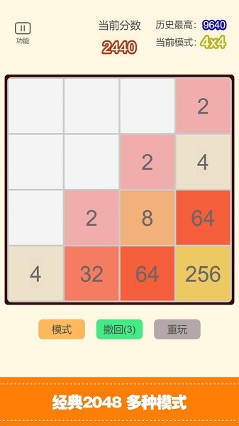 經(jīng)典2048合集手游 v1.0 安卓版 2