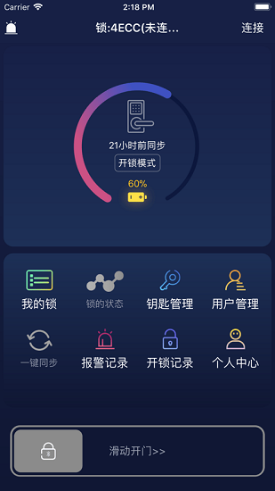 海贝斯蓝牙锁app v2.3.3 安卓版0