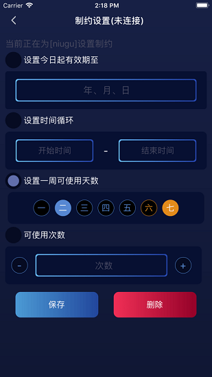 海貝斯藍牙鎖app2