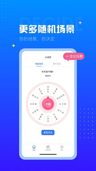 隨機轉(zhuǎn)盤app v1.0.2 安卓版 0