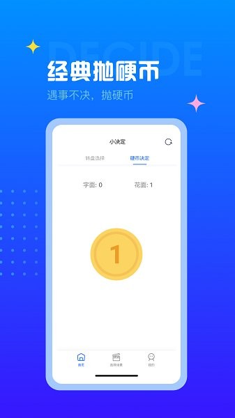 随机转盘app