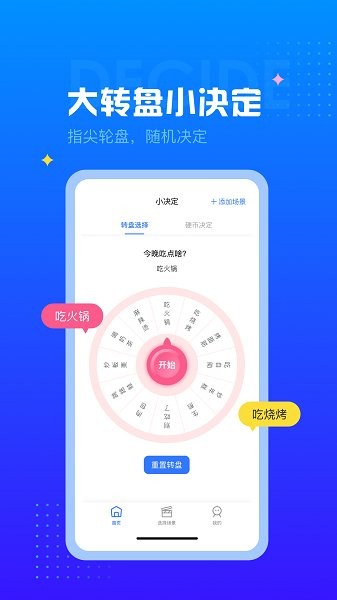 隨機轉(zhuǎn)盤app v1.0.2 安卓版 2